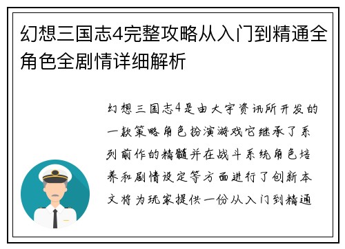 幻想三国志4完整攻略从入门到精通全角色全剧情详细解析