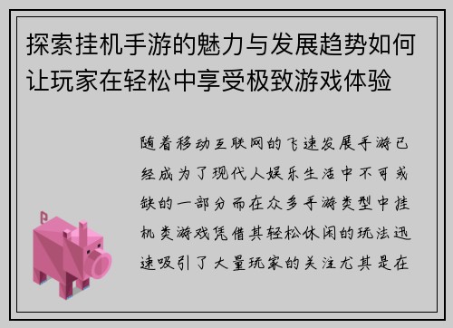 探索挂机手游的魅力与发展趋势如何让玩家在轻松中享受极致游戏体验