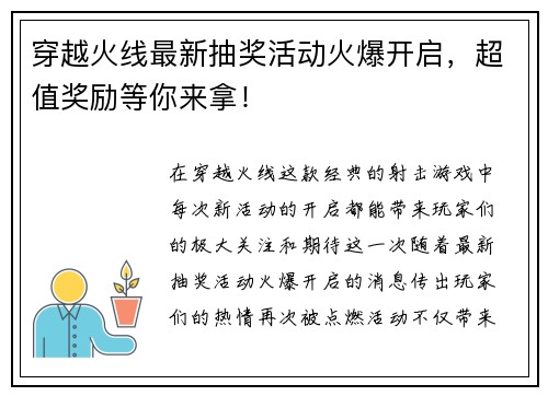 穿越火线最新抽奖活动火爆开启，超值奖励等你来拿！