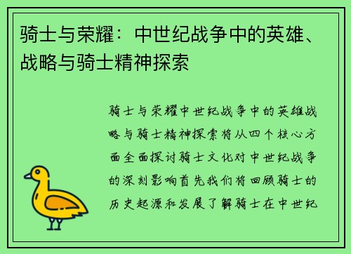 骑士与荣耀：中世纪战争中的英雄、战略与骑士精神探索